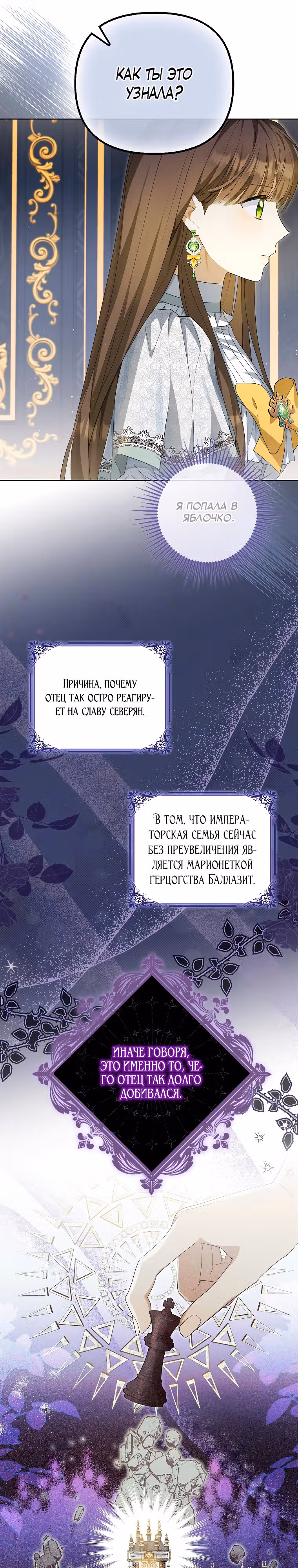 Почему вы одержимы своей подставной женой? — Том 1 · Глава 3, страница 17