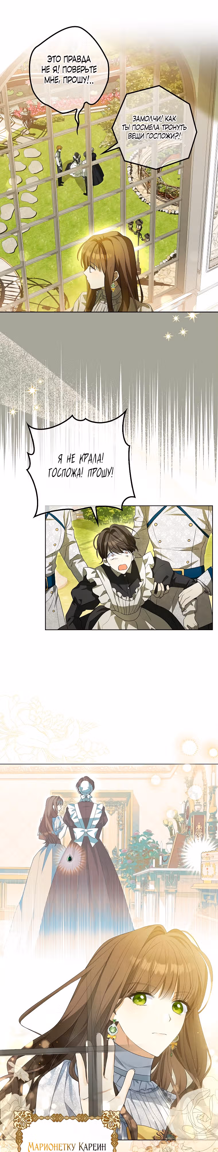 Почему вы одержимы своей подставной женой? — Том 1 · Глава 3, страница 27