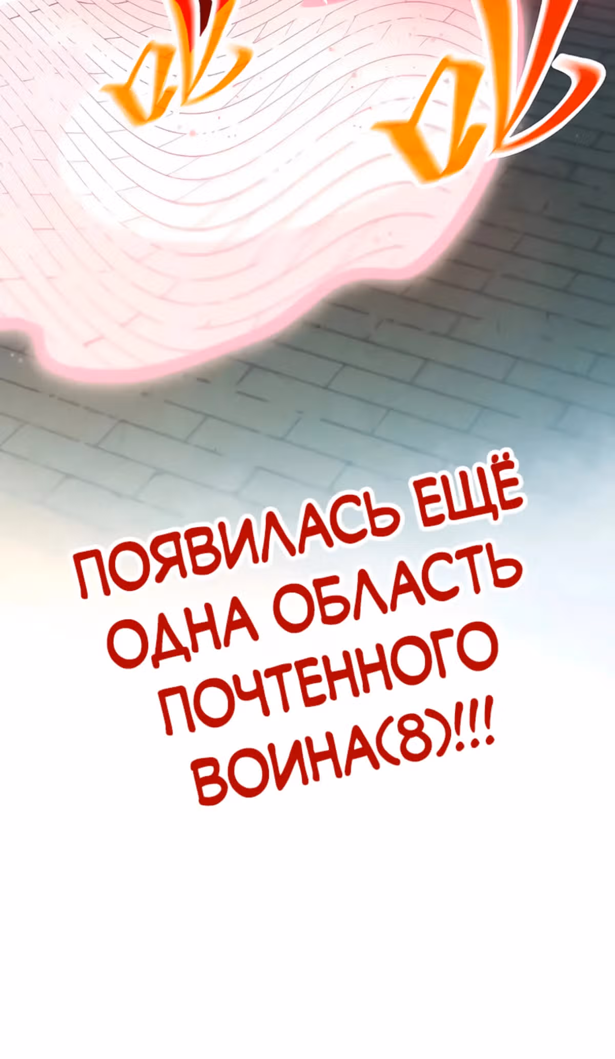 Сильнейший во все времена — Том 3 · Глава 314, страница 28
