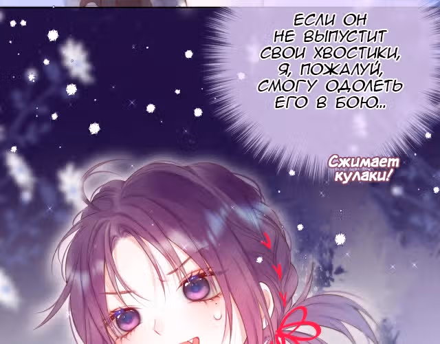 Лисья ловушка — Том 1 · Глава 5, страница 13