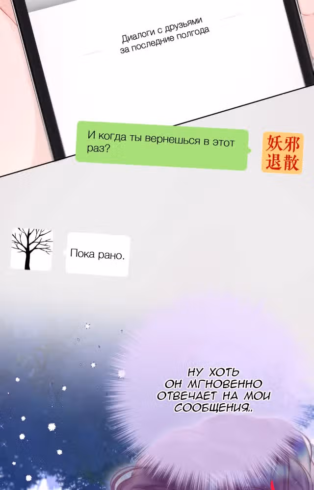 Лисья ловушка — Том 1 · Глава 5, страница 16