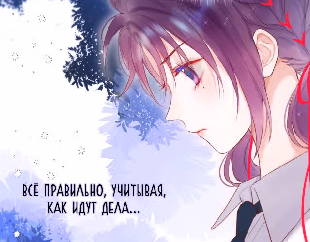 Лисья ловушка — Том 1 · Глава 5, страница 17