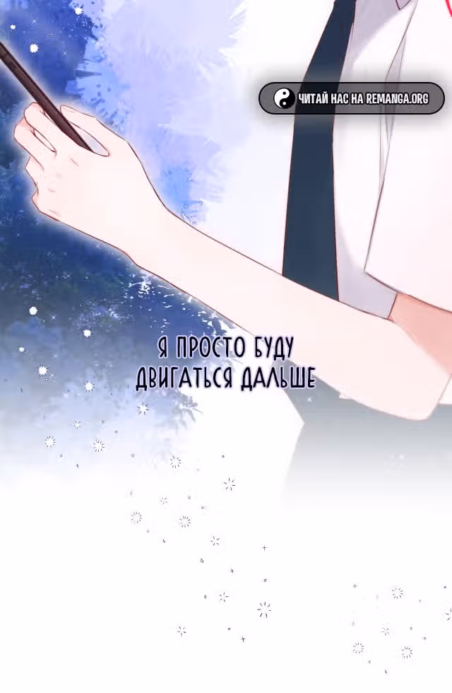 Лисья ловушка — Том 1 · Глава 5, страница 18