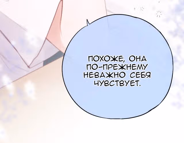 Лисья ловушка — Том 1 · Глава 5, страница 29