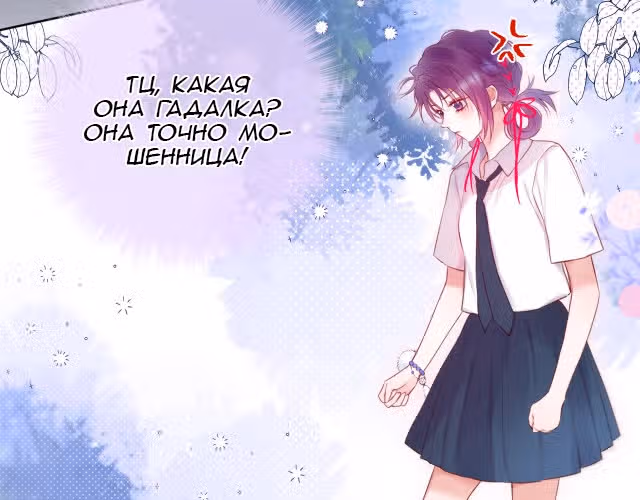 Лисья ловушка — Том 1 · Глава 5, страница 8