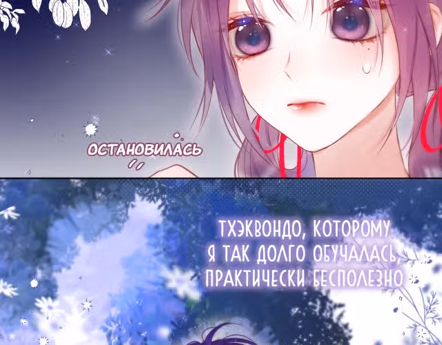 Лисья ловушка — Том 1 · Глава 5, страница 10