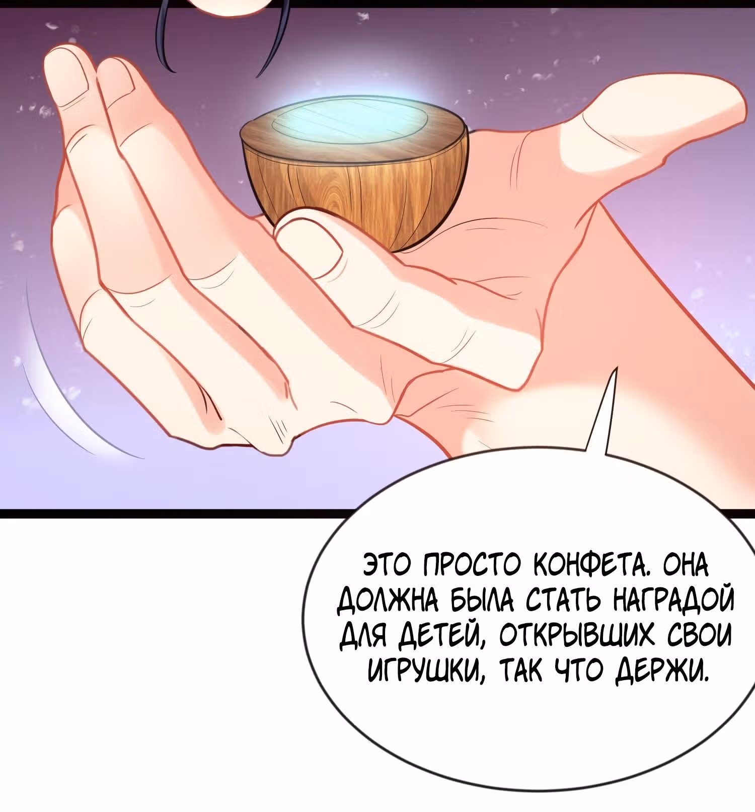 Я непобедим — Том 1 · Глава 3, страница 37
