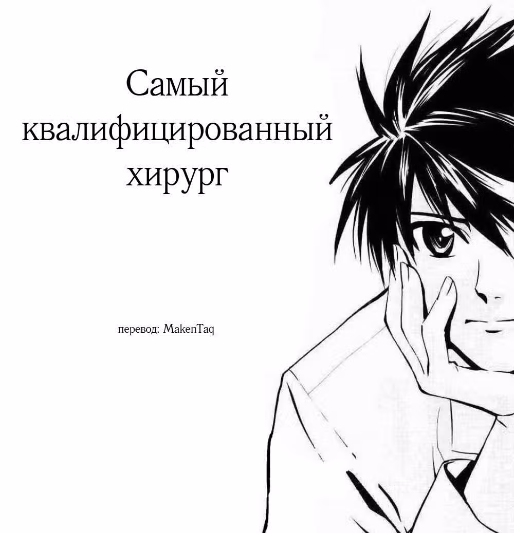 Самый квалифицированный хирург — Том 5 · Глава 44, страница 20