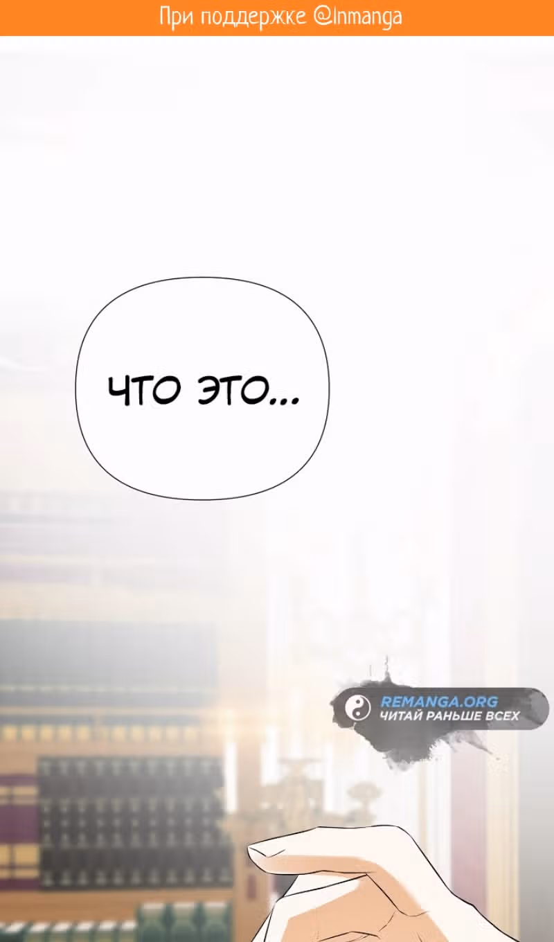Пленница второстепенного героя — Том 2 · Глава 68, страница 2