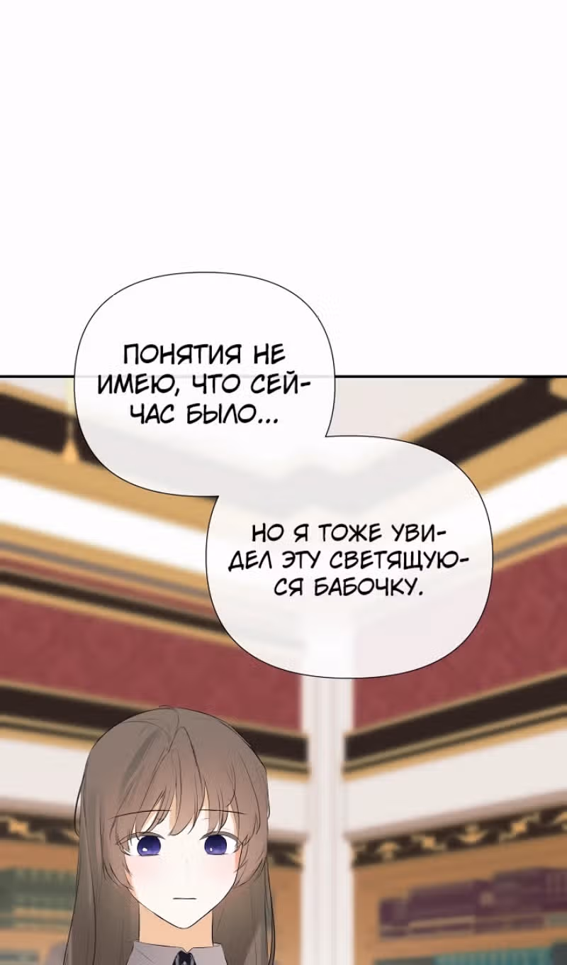 Пленница второстепенного героя — Том 2 · Глава 68, страница 11