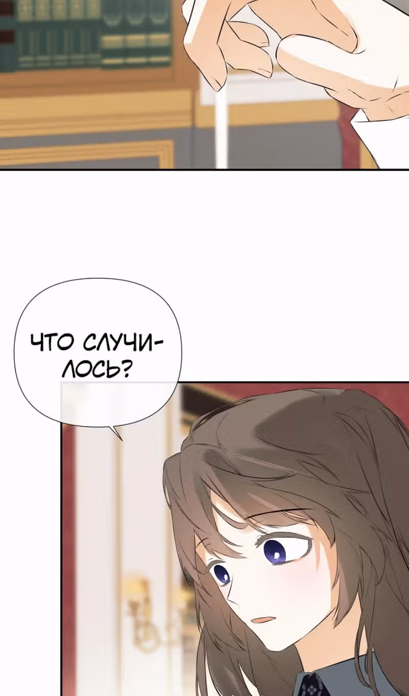 Пленница второстепенного героя — Том 2 · Глава 68, страница 3