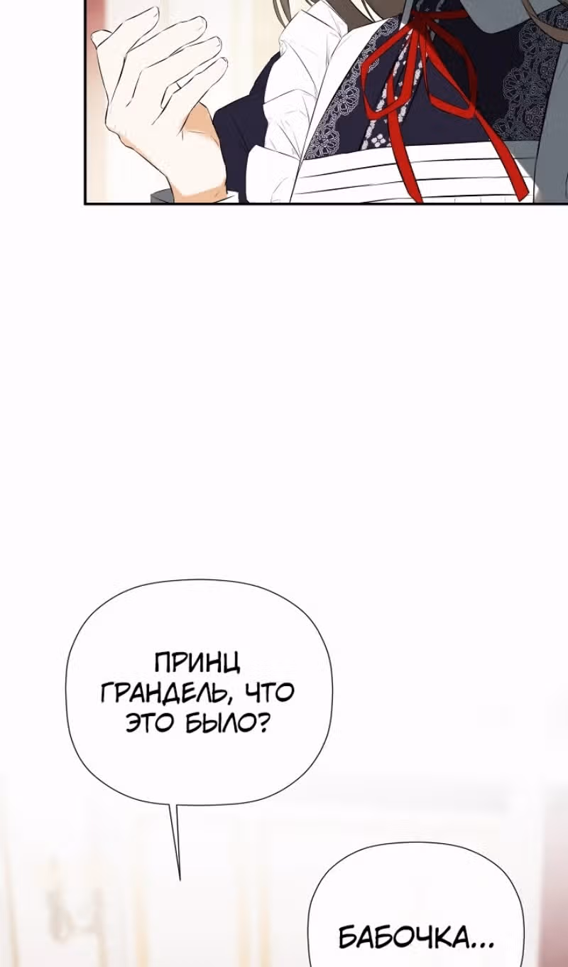 Пленница второстепенного героя — Том 2 · Глава 68, страница 4