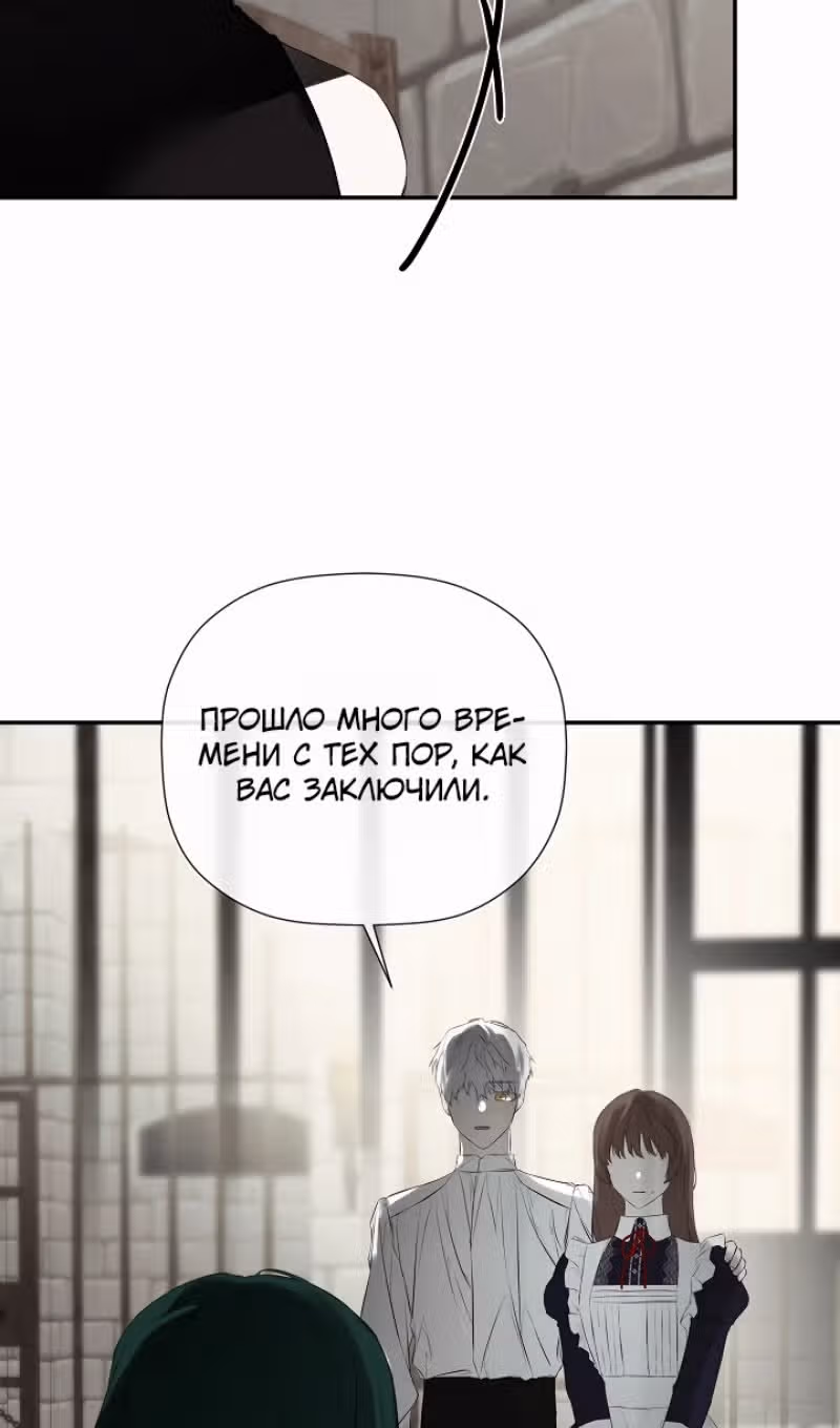 Пленница второстепенного героя — Том 2 · Глава 68, страница 46