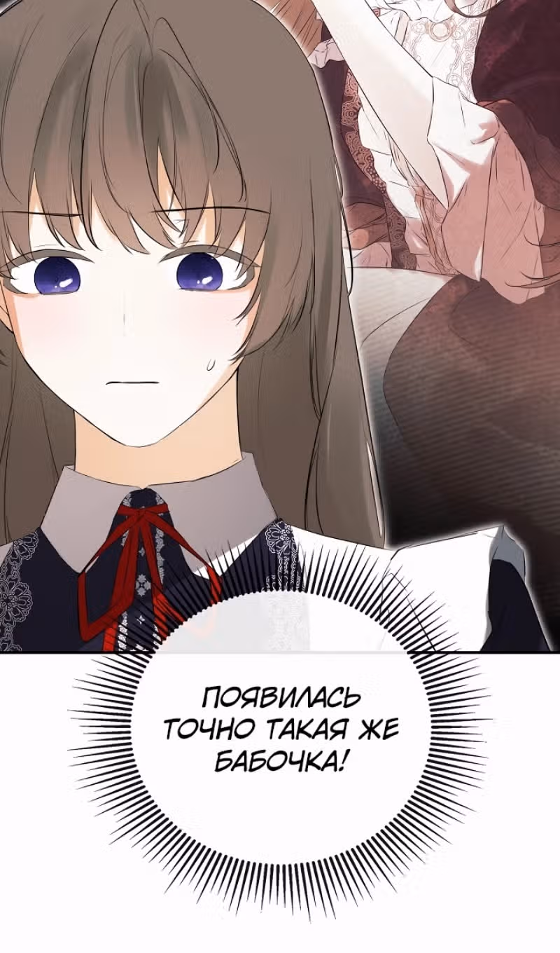 Пленница второстепенного героя — Том 2 · Глава 68, страница 7