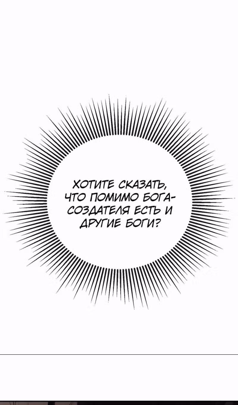 Пленница второстепенного героя — Том 2 · Глава 68, страница 66