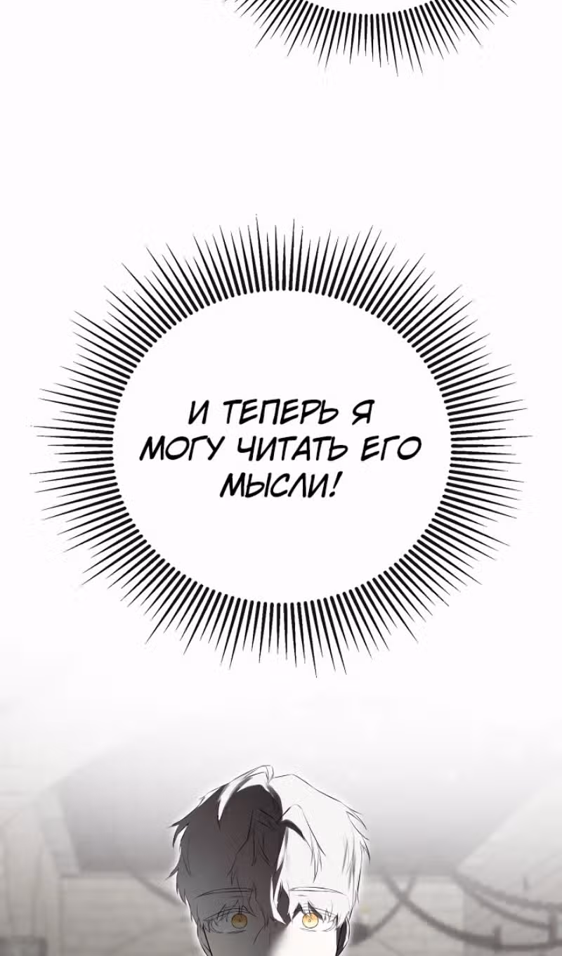 Пленница второстепенного героя — Том 2 · Глава 68, страница 75