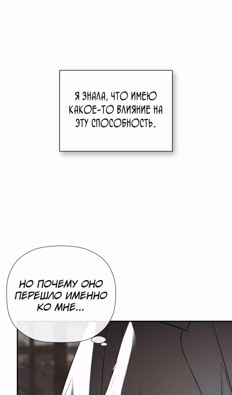 Пленница второстепенного героя — Том 2 · Глава 68, страница 77
