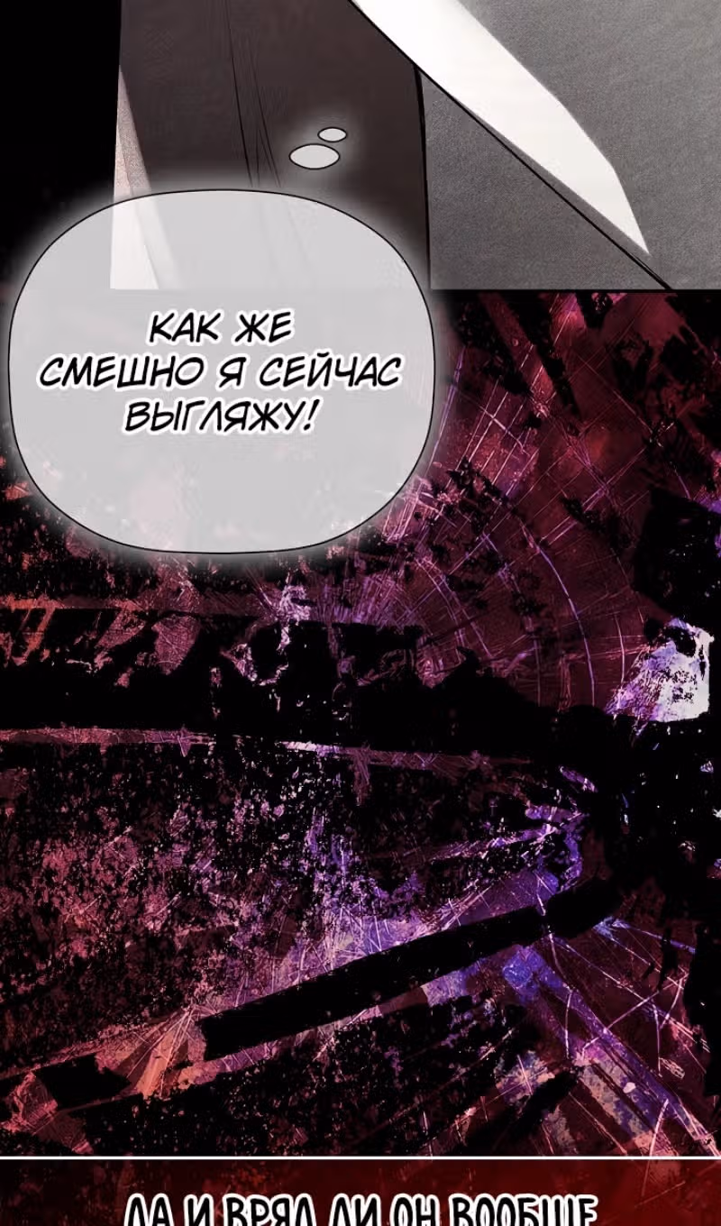 Пленница второстепенного героя — Том 2 · Глава 68, страница 84