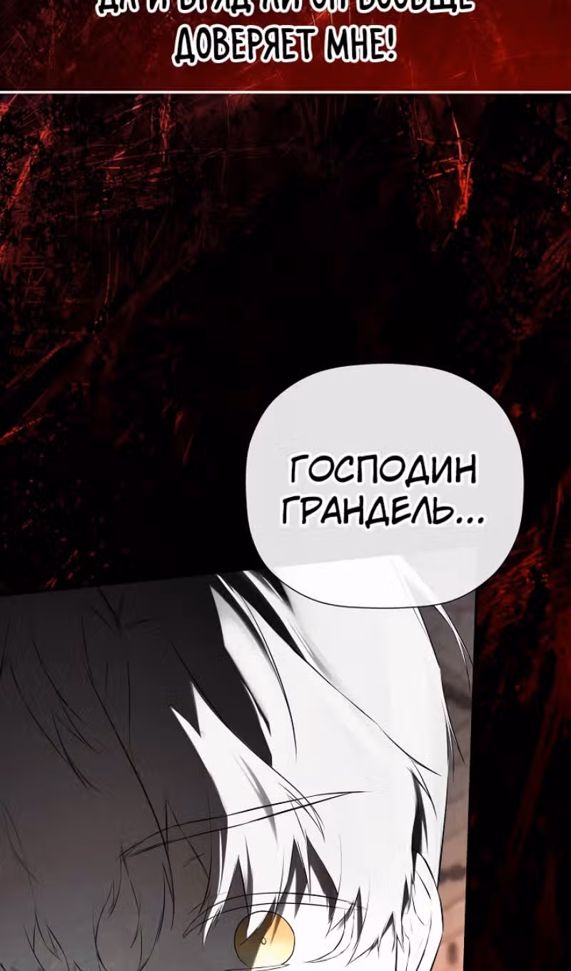 Пленница второстепенного героя — Том 2 · Глава 68, страница 85