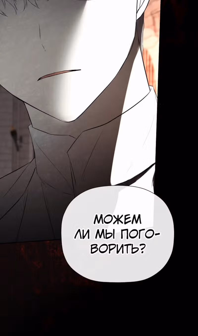 Пленница второстепенного героя — Том 2 · Глава 68, страница 86