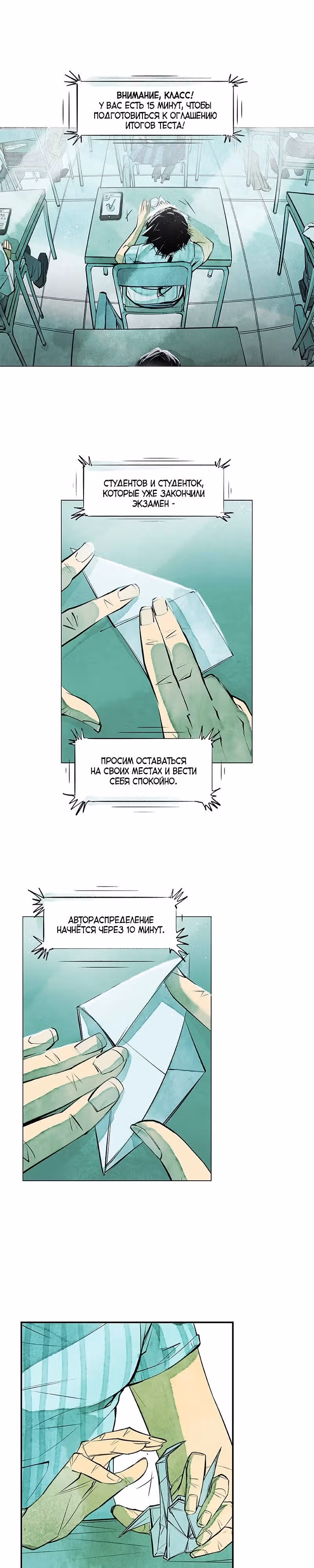 Пророк Теней — Том 1 · Глава 2, страница 1