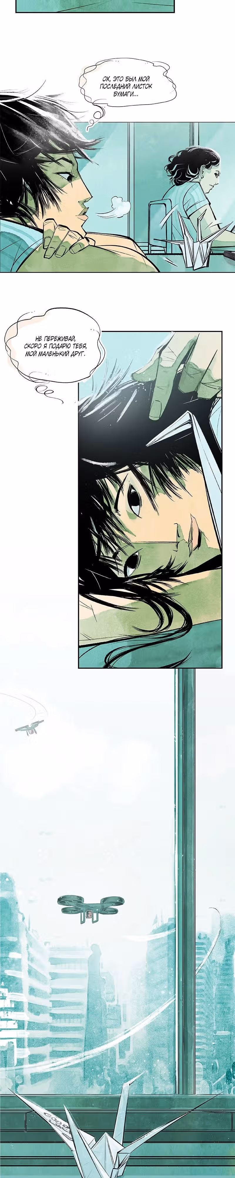 Пророк Теней — Том 1 · Глава 2, страница 2