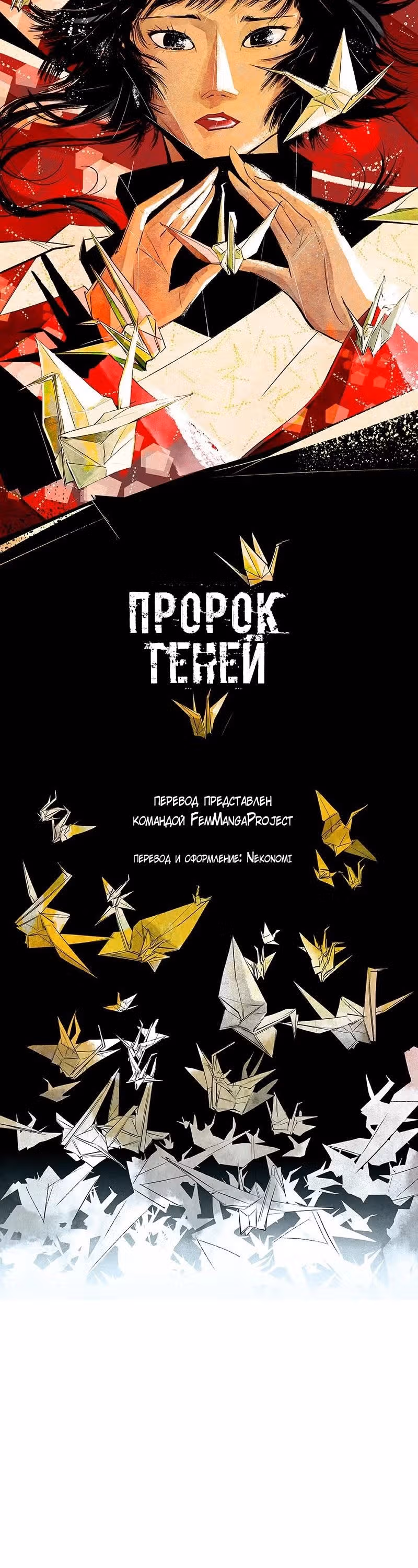 Пророк Теней — Том 1 · Глава 2, страница 23