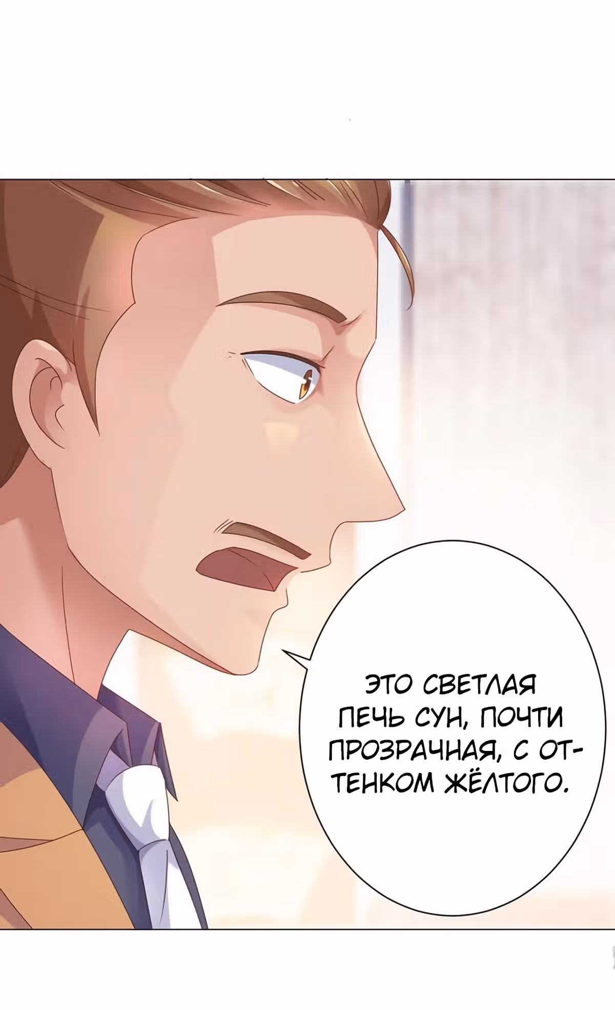 Лучшая столичная система — Том 1 · Глава 153, страница 2