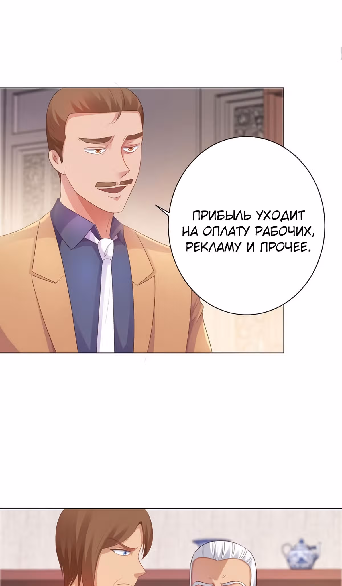 Лучшая столичная система — Том 1 · Глава 153, страница 14