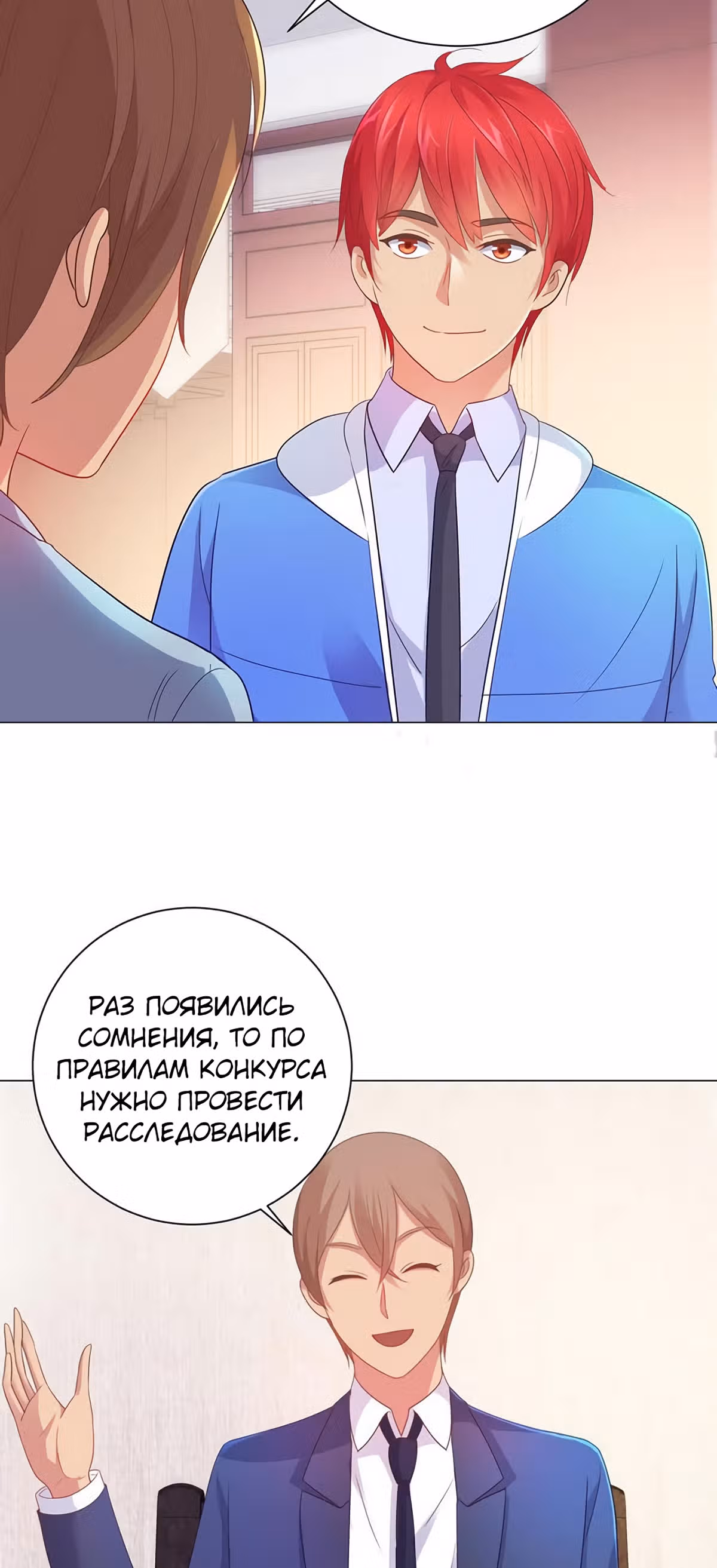 Лучшая столичная система — Том 1 · Глава 153, страница 25
