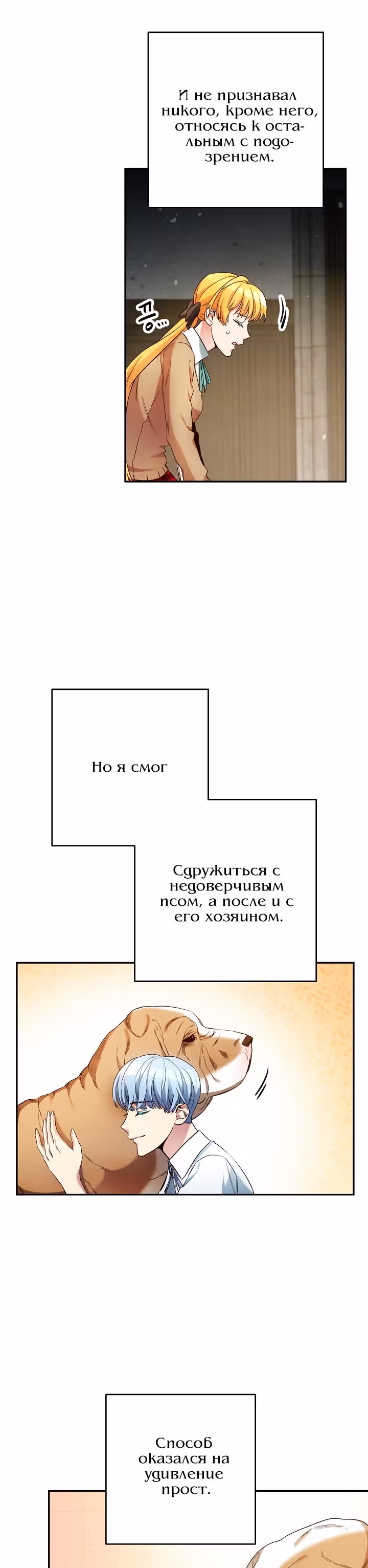 Мэрилин так любит Лариенсу! — Том 1 · Глава 18, страница 23