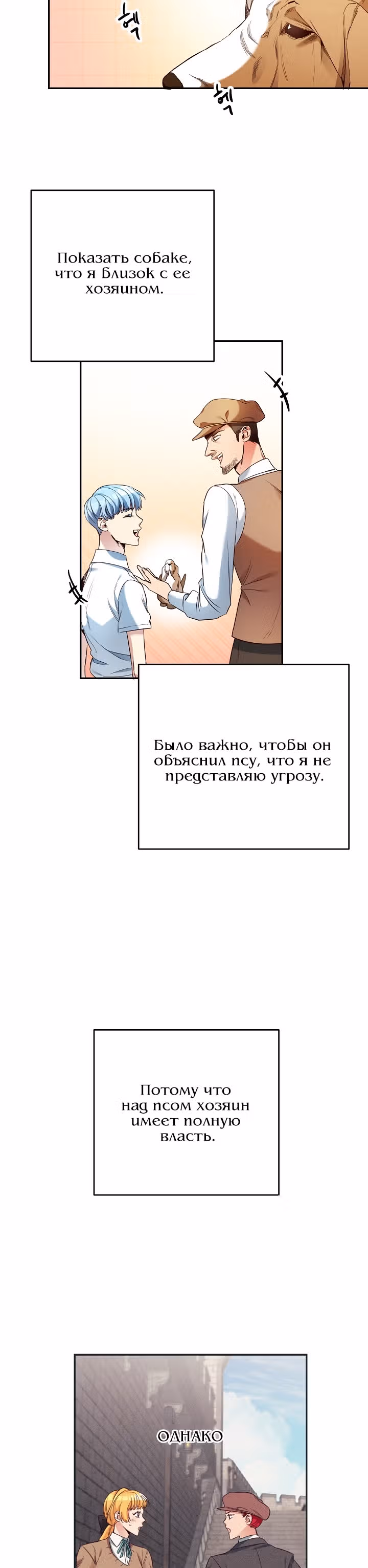 Мэрилин так любит Лариенсу! — Том 1 · Глава 18, страница 24