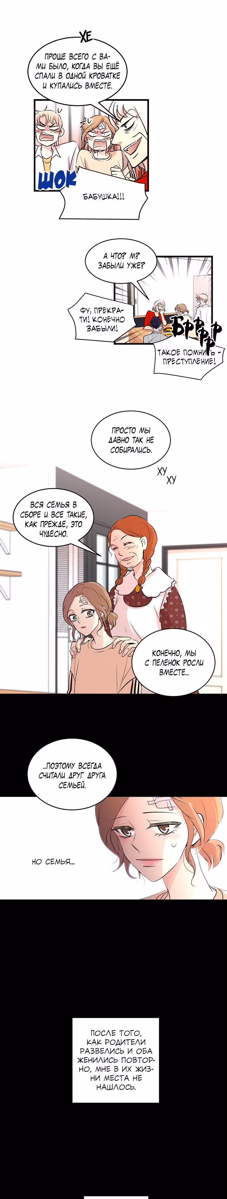 Один, один… два? — Том 1 · Глава 2, страница 12
