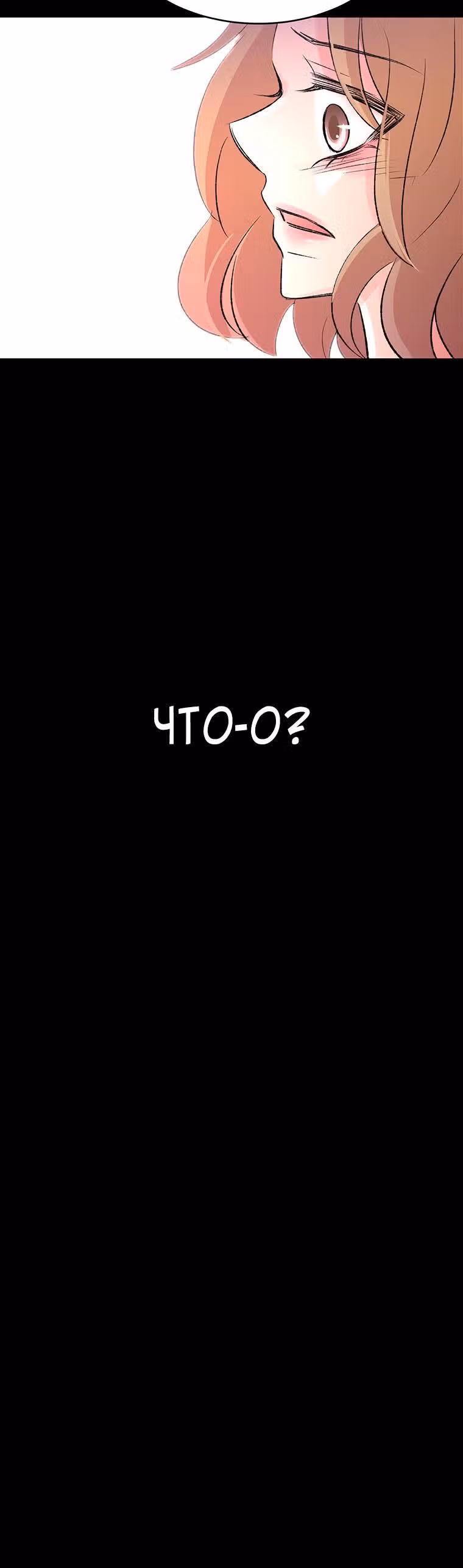 Один, один… два? — Том 1 · Глава 2, страница 29