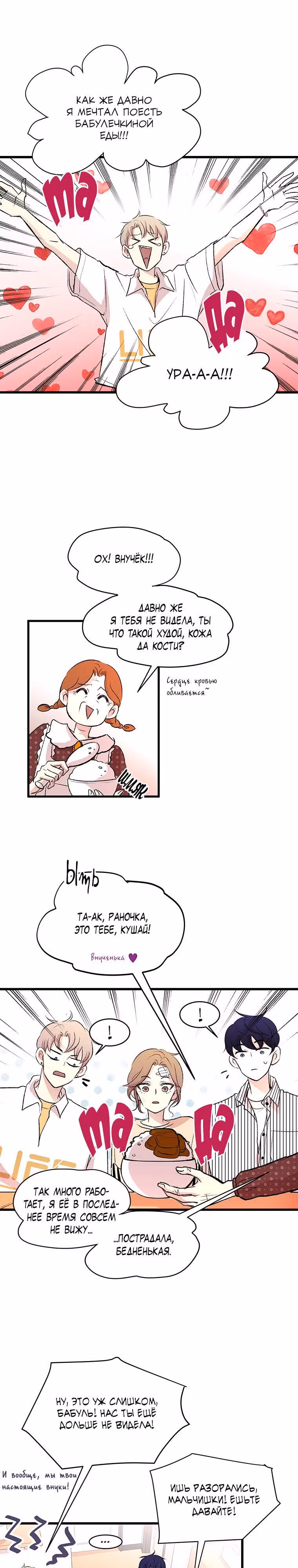 Один, один… два? — Том 1 · Глава 2, страница 8