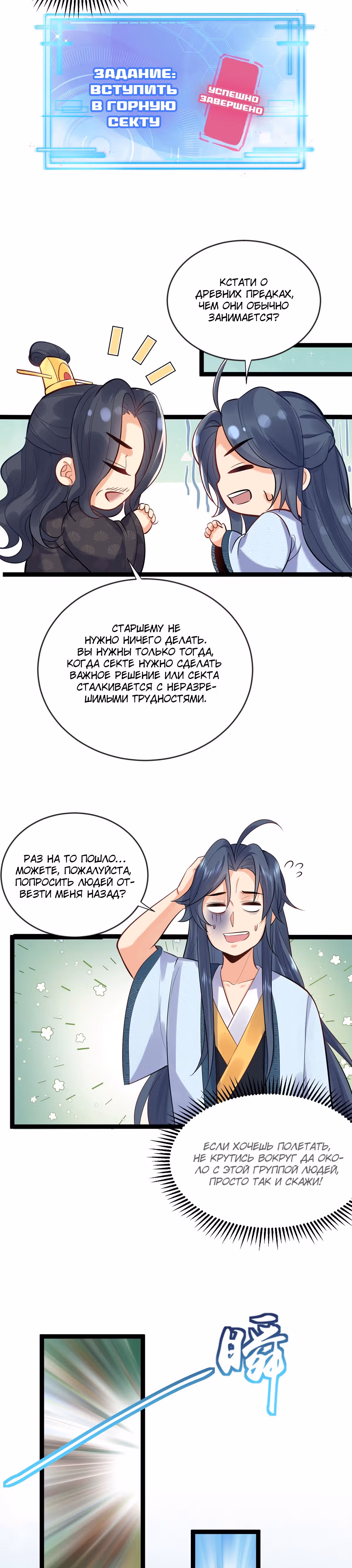 Я непобедим — Том 1 · Глава 4, страница 10