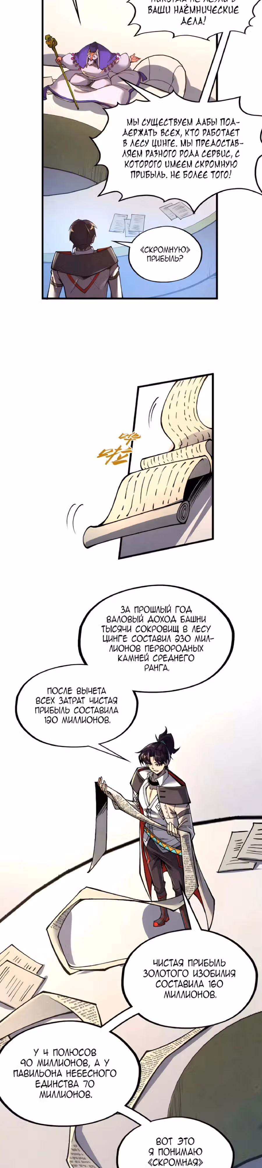 Сильнейший во все времена — Том 3 · Глава 315, страница 16
