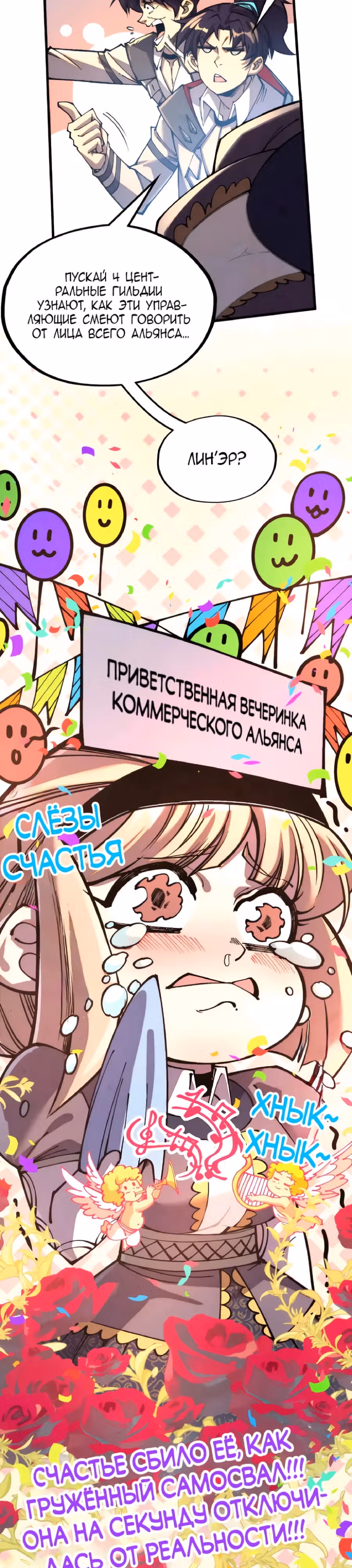 Сильнейший во все времена — Том 3 · Глава 315, страница 23