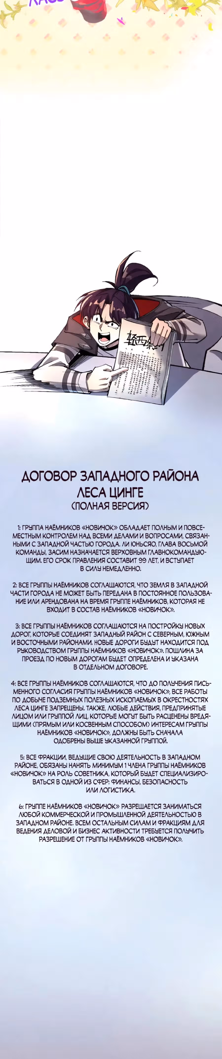 Сильнейший во все времена — Том 3 · Глава 315, страница 24