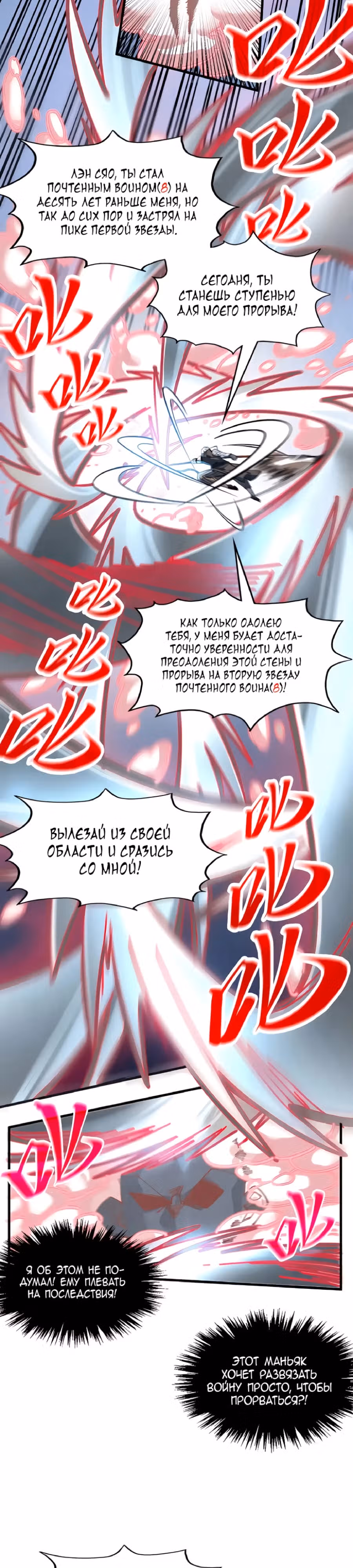 Сильнейший во все времена — Том 3 · Глава 315, страница 5