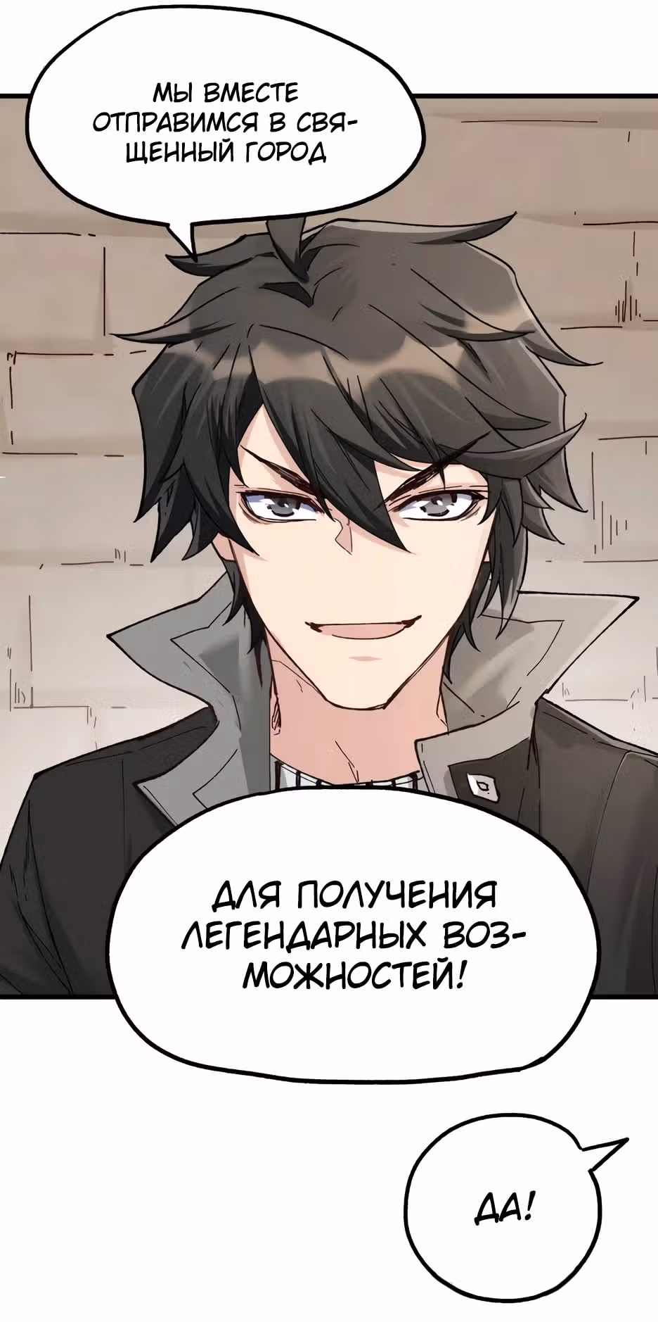 Священные Руины — Том 1 · Глава 150, страница 8