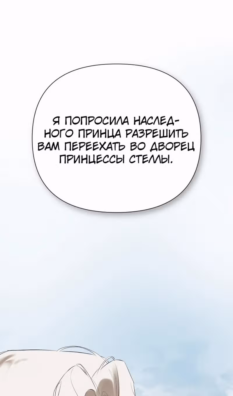 Пленница второстепенного героя — Том 2 · Глава 66, страница 6