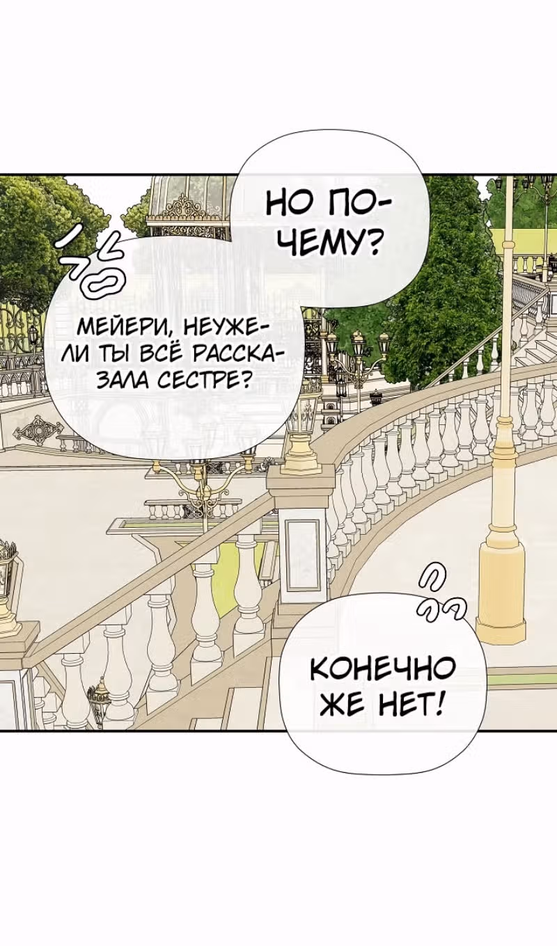 Пленница второстепенного героя — Том 2 · Глава 66, страница 8