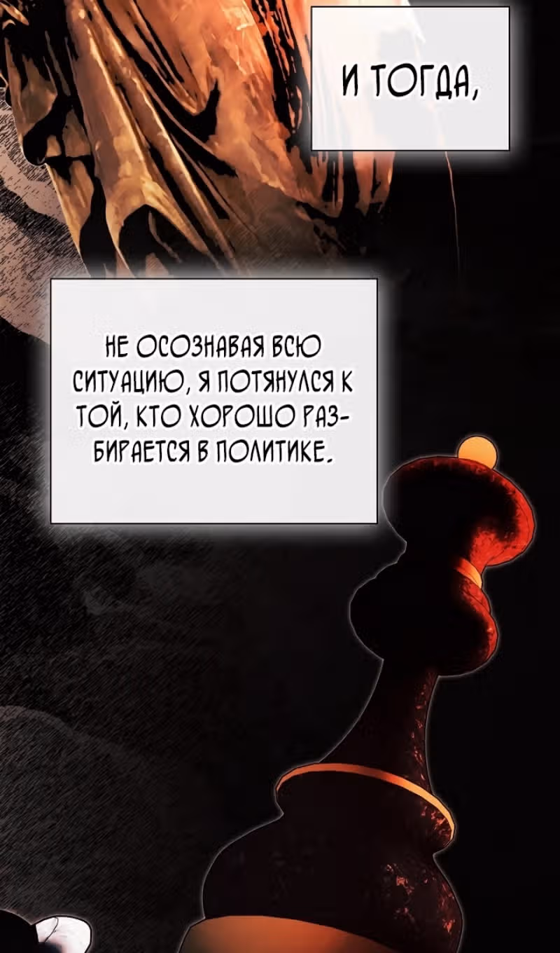 Пленница второстепенного героя — Том 2 · Глава 66, страница 74