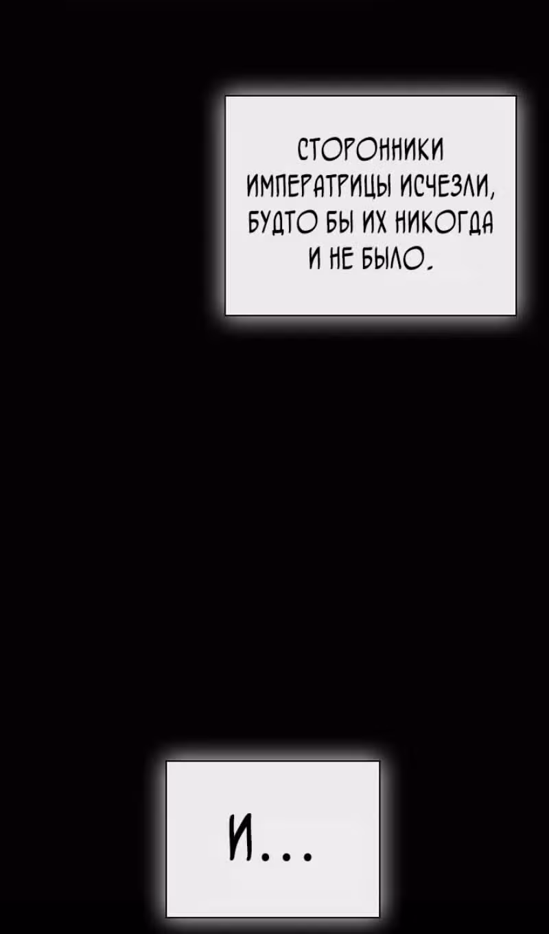 Пленница второстепенного героя — Том 2 · Глава 66, страница 89