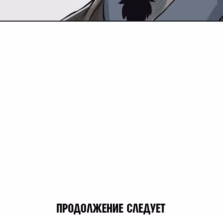 Летопись Бога Войны — Том 1 · Глава 57, страница 105