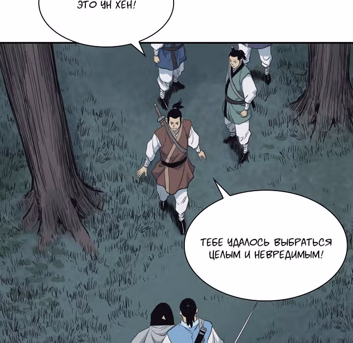 Летопись Бога Войны — Том 1 · Глава 57, страница 74