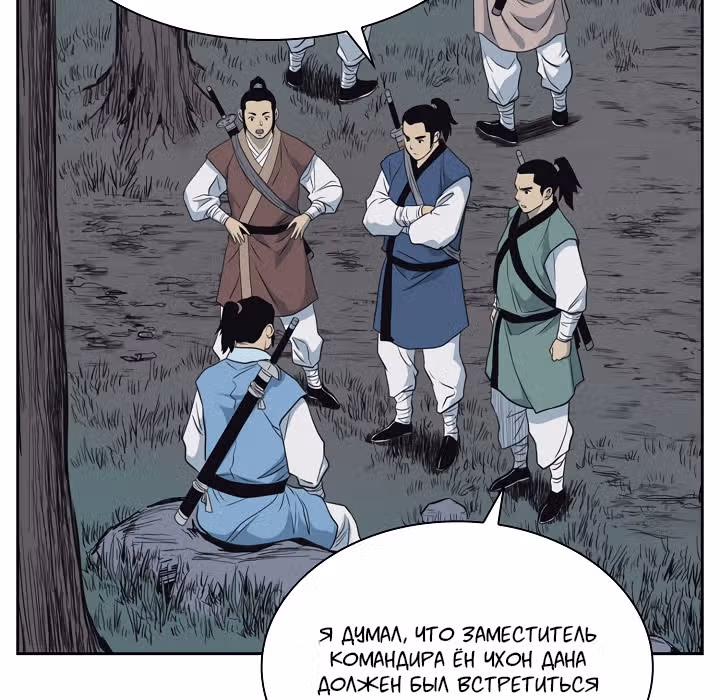 Летопись Бога Войны — Том 1 · Глава 57, страница 80