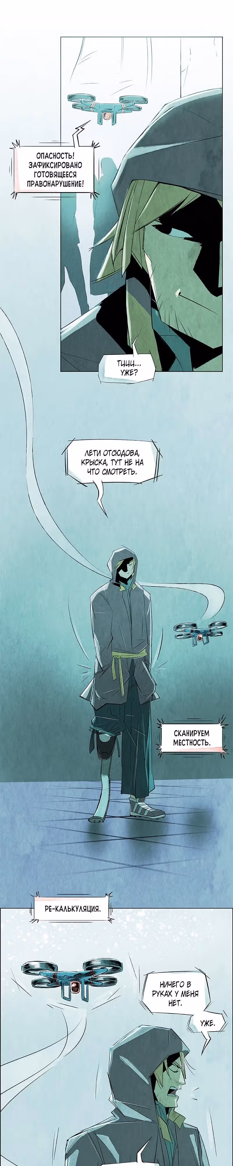 Пророк Теней — Том 1 · Глава 3, страница 16