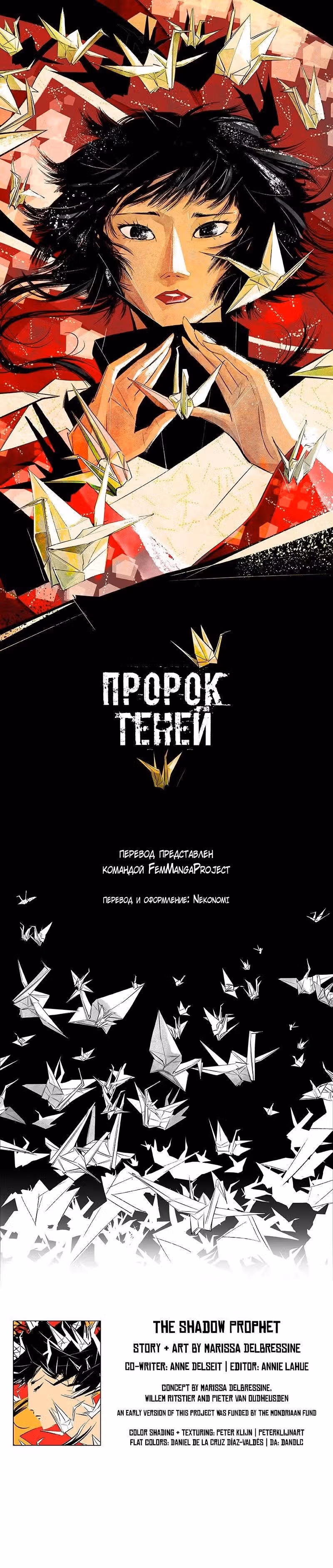 Пророк Теней — Том 1 · Глава 3, страница 20